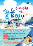 용인시, 수지구청 광장에 첫 물놀이장 개장