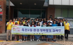 죽전2동, 주민자치위원회서 탄천변 환경정화활동 실시