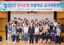 한국은행 광주전남본부, 초등학교 교사 직무연수 성료