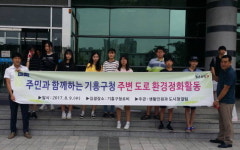 용인 기흥구, 청사 주변도로 환경정화 실시