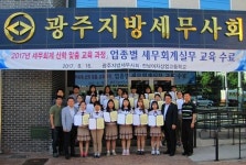 광주지방세무사회 세무 회계 실무 인력 양성 사업 호응