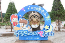 [우리모두뉴스] 전라북도 부안에서 도깨비 빛 축제가 열렸어요