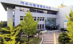 여수시립도서관 이용자, 서비스 만족도 89.7%