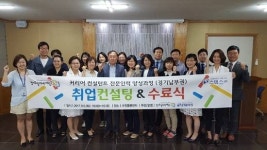 경기도일자리재단·스탭스, 커리어 컨설턴트 전문인력 양성과정 수료식 성료