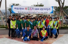 예산읍, 예산장터 삼국축제 대비 국토대청소 실시