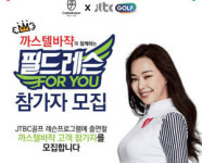 골프 열정 어필하면 무료 레슨 받는다