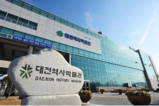 대전역사박물관 대전시립박물관으로 명칭 일원화