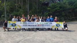 학가산우래자연휴양림, 경상지부 산림복지이용권 캠프 개최