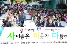 보령 명천종합사회복지관 사이좋은 이웃과 다함께 개최