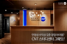씨엔티테크, 프리미엄 독서실 CNT스터디센터 사업설명회 개최