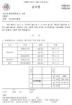 한전쏠라101 | "한전 직원들, 태양광발전소 상납 월 250만원 챙겨"