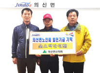 진도군 신의회, 의신면 노인회에 500만원 기탁
