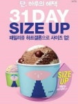 배스킨라빈스, 10월 31DAY 프로모션 전개