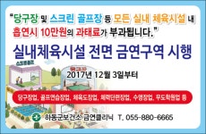 하동군, 실내체육시설 금연구역 확대