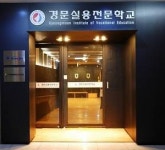 고등학교위탁교육 경문실용전문학교 ISO 인증 획득