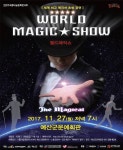 예산에서 월드매직쇼 세계 최고의 마술사들 한자리에