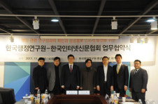 인신사해한국학연구원 | 행정연-인신協, 행정연구 성과 확산 위한 MOU 체결