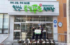 익산로컬푸드협동조합, 정성 담은 김장김치 기탁