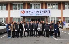 완주군, 치매 체계적 관리 치매안심센터 개소