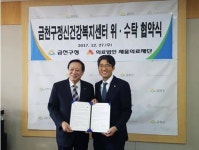 금천구-새움병원 정신건강복지센터 위탁 운영 협약 체결