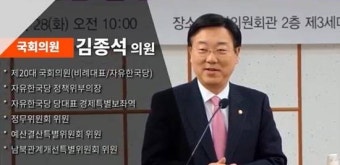 김종석, 실검 1위...한국당은 '침묵'