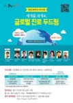 전주시 글로벌 진로 두드림 운영