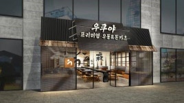 BBQ 우쿠야, 프리미엄 우동·돈카츠 브랜드로 탈바꿈