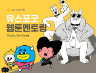 [우리모두뉴스] KB국민카드가 유스포굿 이라는 인터넷 만화 멘토링으로 청소년들의 예비 만화가의 꿈을 키우게 도와줘요