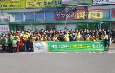 익산시 제263차 안전점검의 날 행사