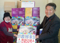 함평한과, 설 맞이 한과선물세트 50상자 기탁