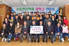 남양주시 수동면 장학회, 수동중학교에 장학금 전달