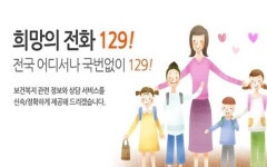 [우리모두뉴스] 우리생활에 도움을 주는 복지정책이 궁금할 때는 129로 전화하세요.