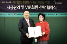 하나은행, 의료관광·바이오 융합 신탁자금관리