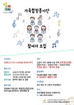 고양시덕양행신종합사회복지관, 가족합창봉사단 모집