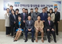 대구컨택센터협회, 컨택산업 활성화 위한 간담회 개최