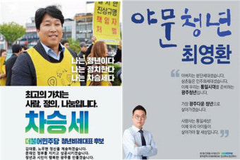 민주당 광주시의원 청년비례 '차승세·최영환' 압축