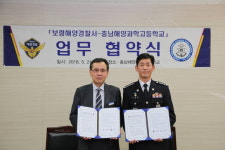 보령해경-충남해양과학고, 업무협약 체결