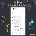 안동본가국밥, 눈치게임 릴레이 댓글 이벤트
