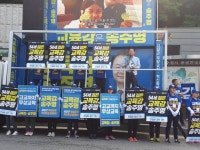 송주명 경기도교육감 후보 수원서 마지막 유세