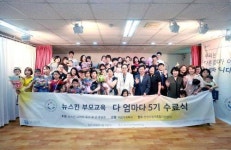 뉴스킨, 다문화 가족 지원 다 엄마다 5시 수료식 진행