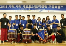 세로토닌문화·삼성생명 사람, 사랑 세로토닌드럼클럽 청소년 모듬북 캠프 성료