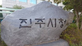 진주시민상 후보자 오는 31일까지 접수