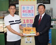 함안군 푸드뱅크 착한가게 1호점, 군북 오네뜨 제과점 선정