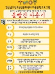 사천시청소년육성재단, 초등학생 여름방학 성교육 참가자 모집