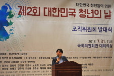 제2회 대한민국 청년의 날 조직위 발대식 성료