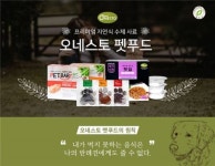 펀딩포유 오네스토펫푸드 후원형 프로젝트 진행