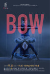 2018 문화가 있는 날 III 전미숙무용단 BOW
