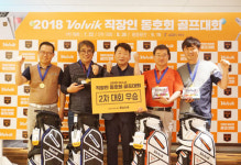볼빅, 2018 직장인 동호회 골프대회 2차 대회 성료