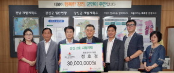 정호경 아너 소사이어티, 강진군에 3000만원 기탁