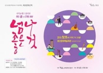 광주 광산구 화요문화산책 국악그룹 이음과 재즈팀 크림 협연’